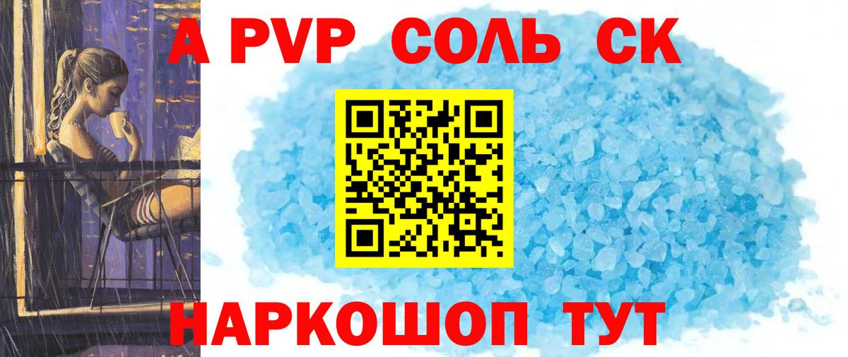 как найти закладки  Alpha PVP  Вход с VPN  A-PVP СК КРИС  Егорьевск 