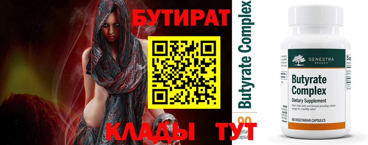 Егорьевск  БУТИРАТ Butirat  Вход с VPN 