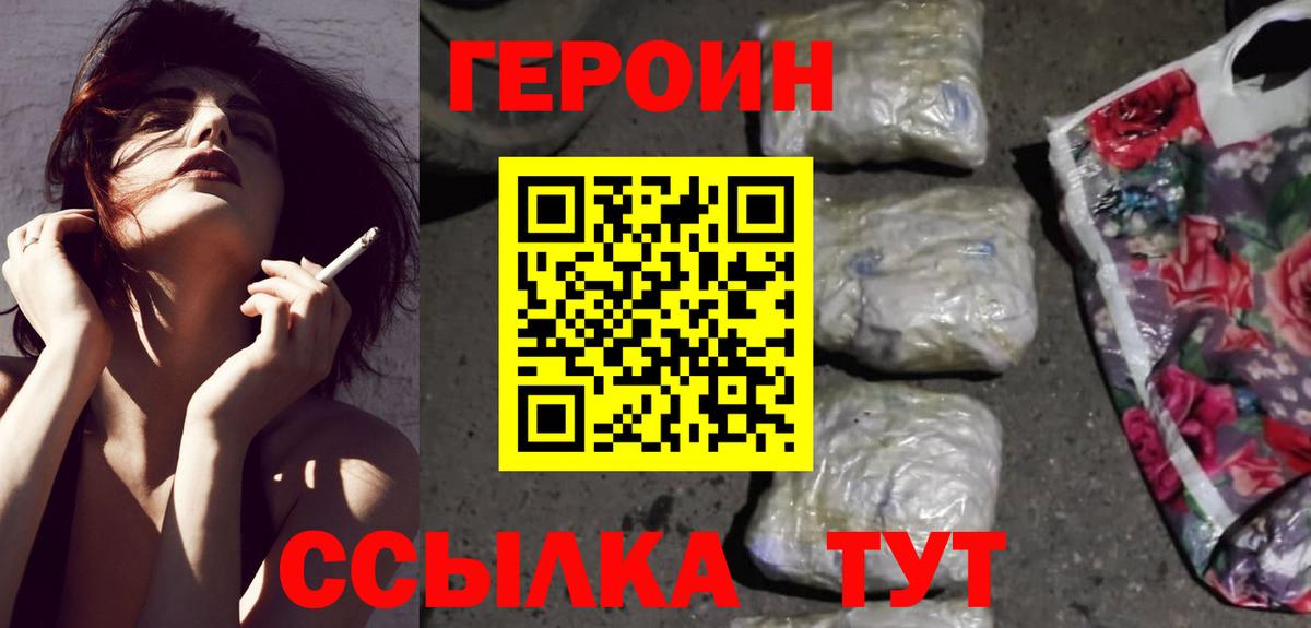 ГЕРОИН афганец Егорьевск
