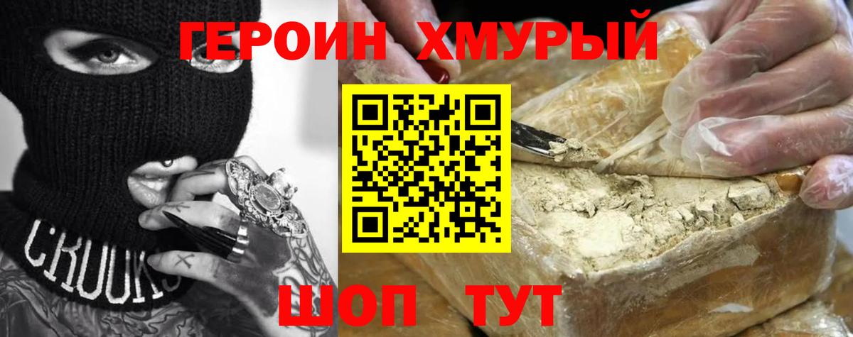 ГЕРОИН гречка  Вход с VPN  ГЕРОИН  Егорьевск 
